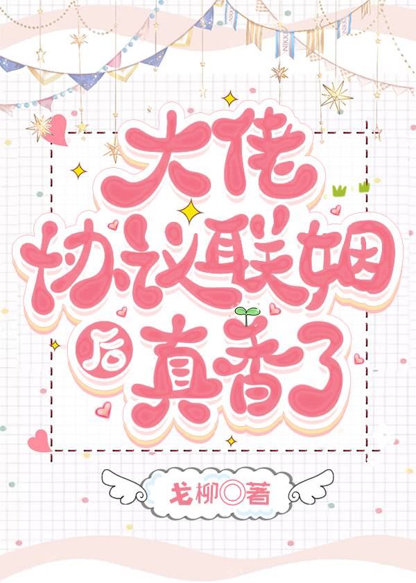 The Big Shot’s Contract Marriage Leads to Sweet Romance [ABO] icon