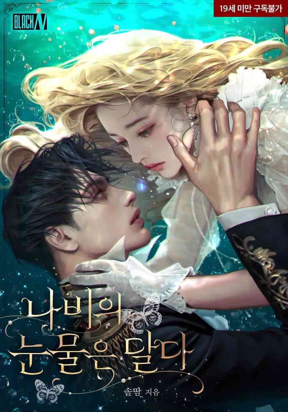 The Butterfly’s Sweet Tears icon