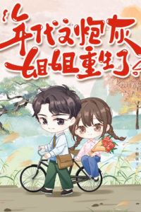 The Cannon Fodder Older Sister in the Period Novel Has Been Reborn icon