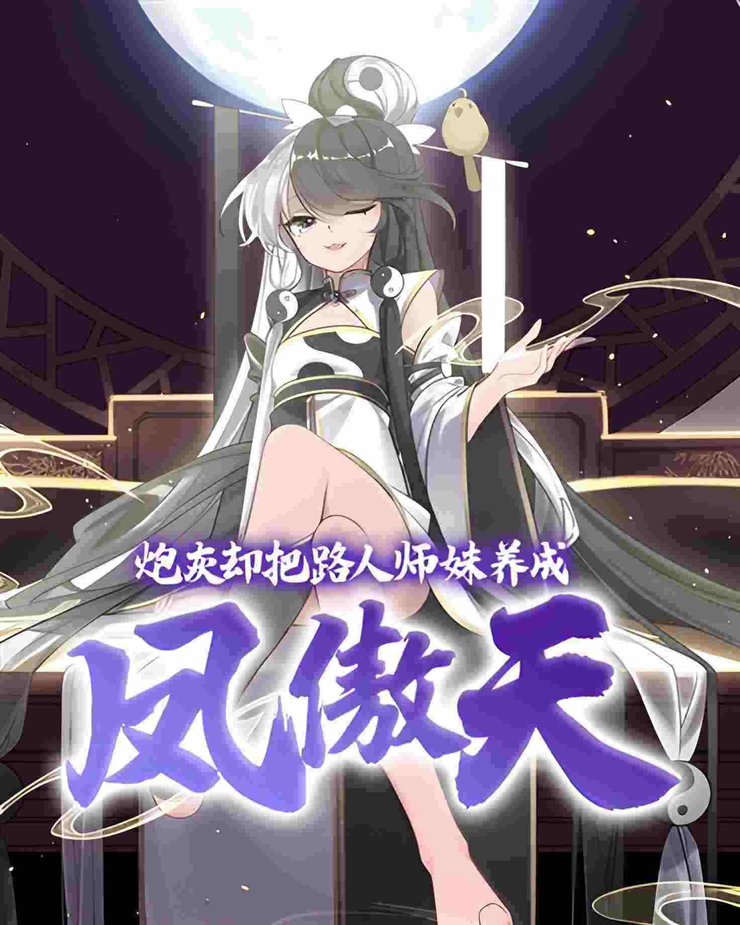 The Cannon Fodder Turns His Sister Into A Soaring Phoenix icon