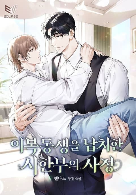 The Circumstances of a Terminal Patient Who Kidnapped His Stepsibling icon