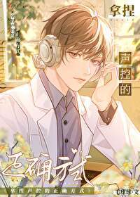 The Correct Way To Handle Voice Fetishists icon