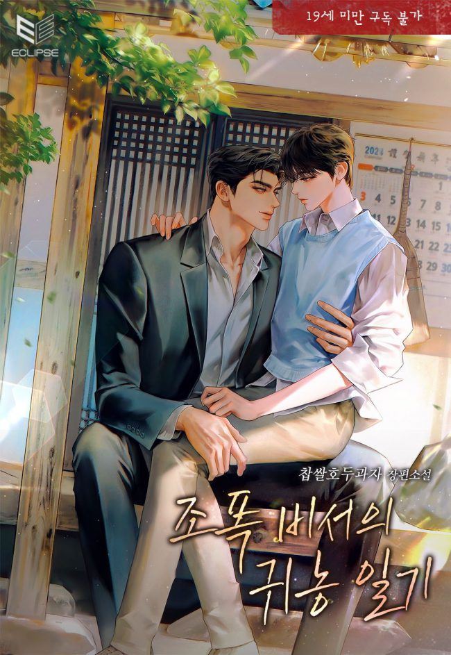 The Country Life Diary of a Gangster’s Secretary icon