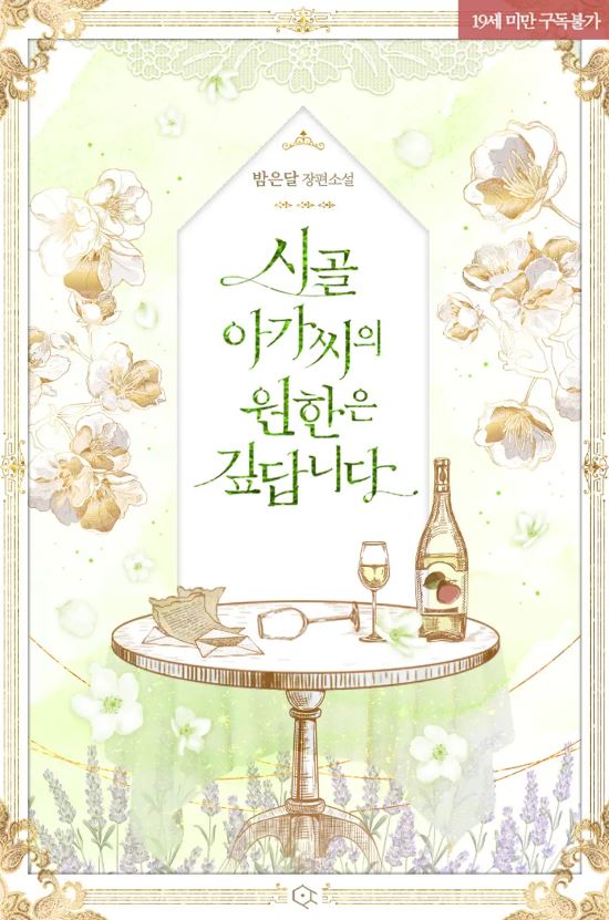 The Countryside Lady’s Grudge Runs Deep icon