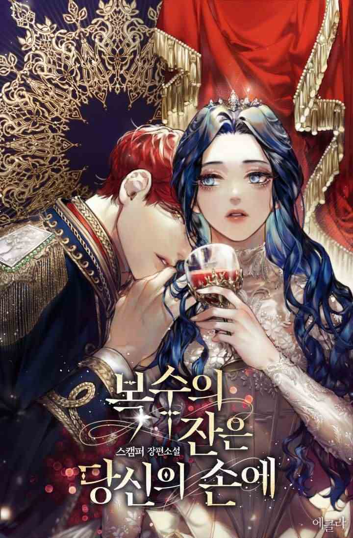 The Cup Of Revenge Is In Your Hand icon