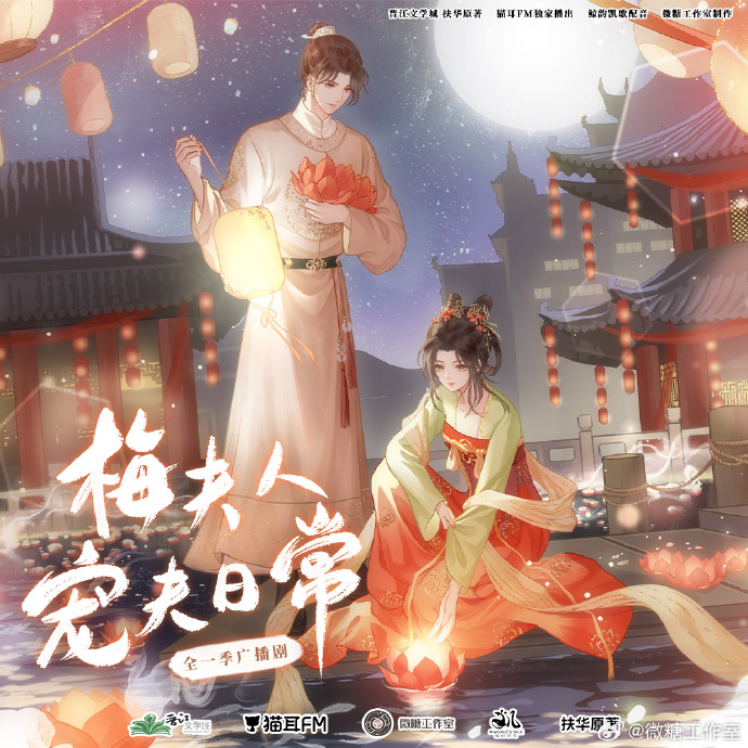 The Daily Life Of Mei Furen Doting On Her Husband icon