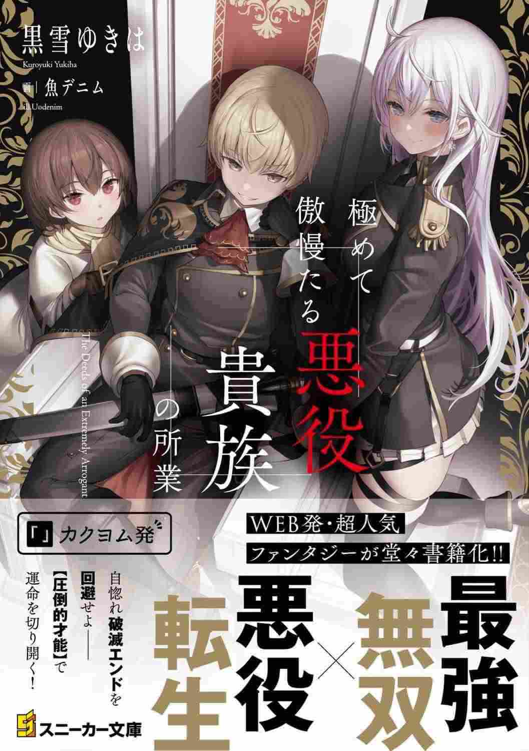 The Deeds of an Extremely Arrogant Villainous Noble (LN) icon