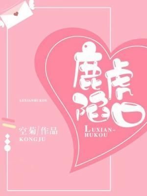 The Deer Falls Into The Tiger’s Den icon