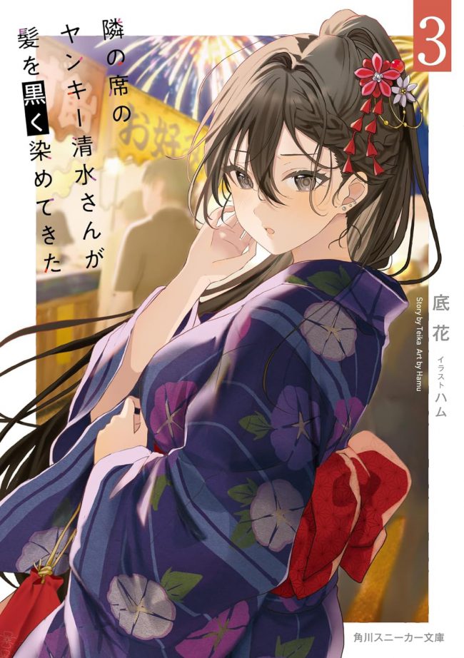 The Delinquent Shimizu-san Sitting Next to Me Has Dyed Her Hair Black icon