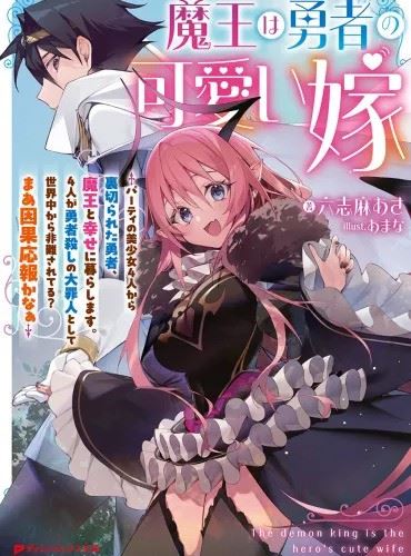 The Demon King Is the Hero’s Wife icon