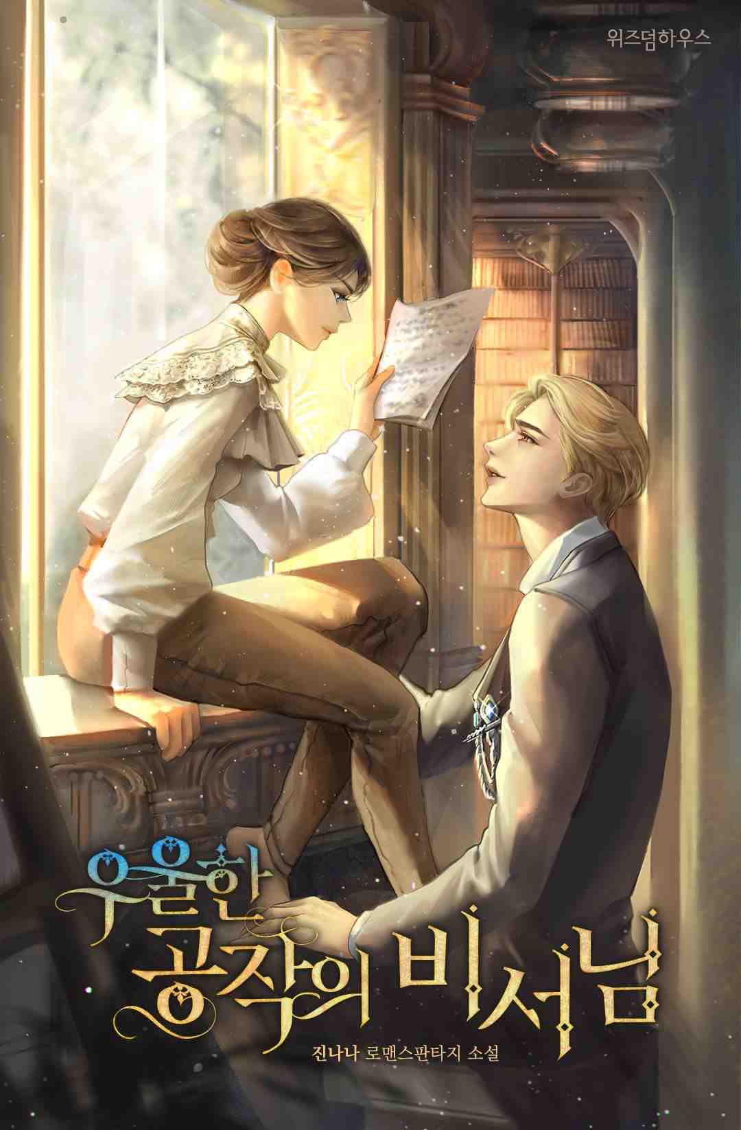 The Depressed Duke’s Secretary icon