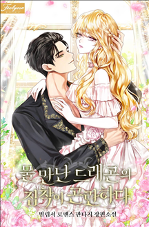 The Dragon's Obsession with Water is Difficult icon