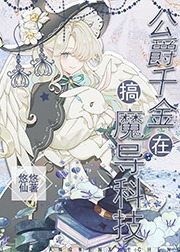 The Duke's Daughter is Involved in Magical Technology icon