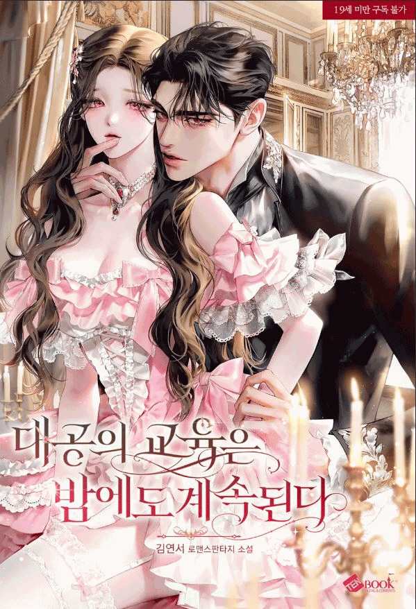 The Education of the Grand Duke Continues Even at Night icon