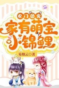 The Farming Family’s Precious Darling: A Sweet Little Lucky Charm at Home icon