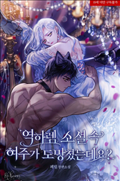 The Female Lead in the Reverse Harem Novel Ran Away icon