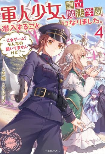 The Female Soldier Has Been Told to Infiltrate the Imperial Magic Academy (LN) icon