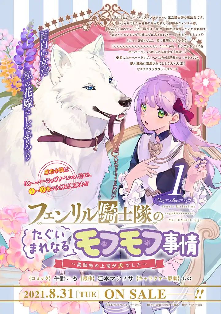 The Fenrir’s Knight Unparalleled Fluffy Circumstances ~My New Boss is a Dog~ icon