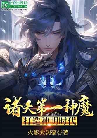 The First Supreme Demon of All Heavens, Creating the Era of Gods! icon