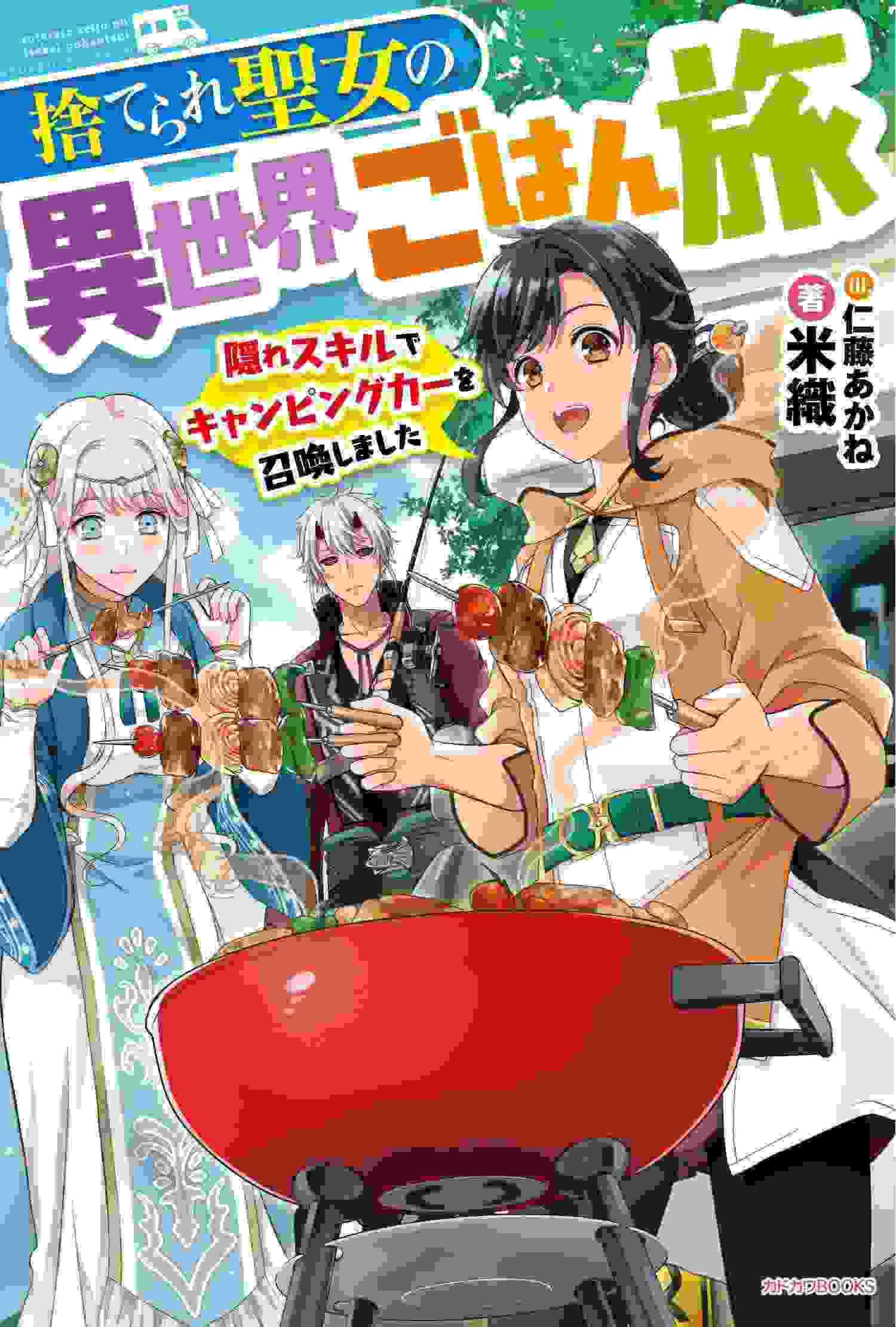 The Forsaken Saintess and her Foodie Roadtrip in Another World