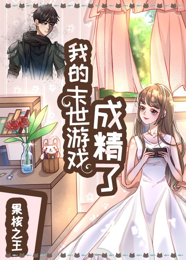 The Game Character I Raised is the Boss of the End of the World icon