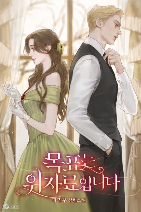 The Goal Is Alimony icon