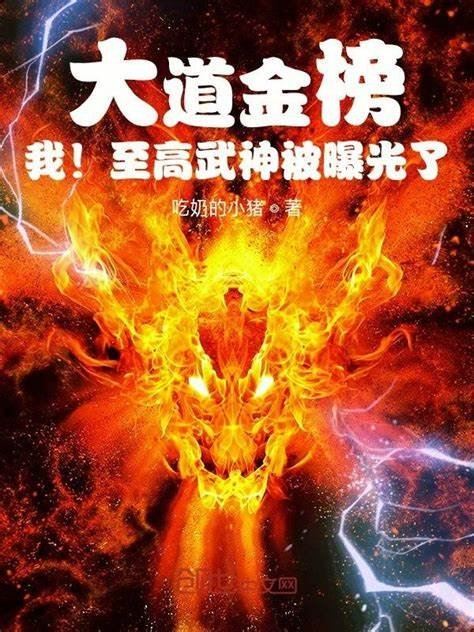 The Great Dao Golden List, Me! The Supreme Martial God Exposed icon