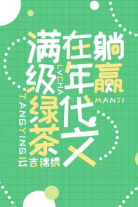 The Green Tea's Crushing Victories in the '70s icon