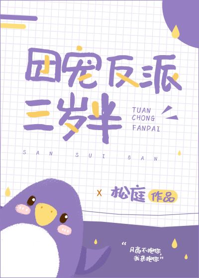 The Group Pet Villain is Three and a half Year Old icon