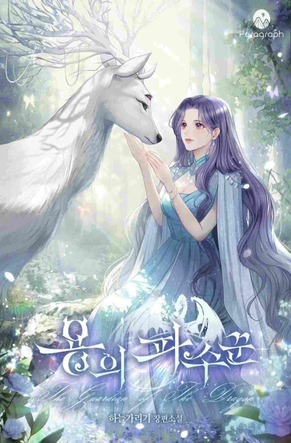 The Guardian of The Dragon icon