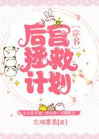 The Harem Rescue Project icon