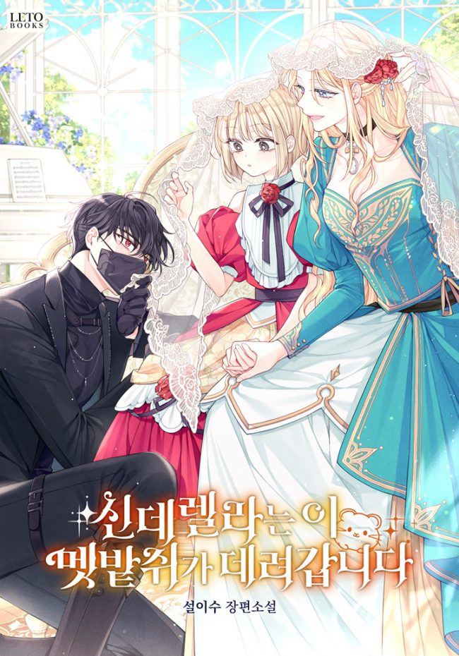 The Harvest Mouse Exits the Fairytale Together with Cinderella icon