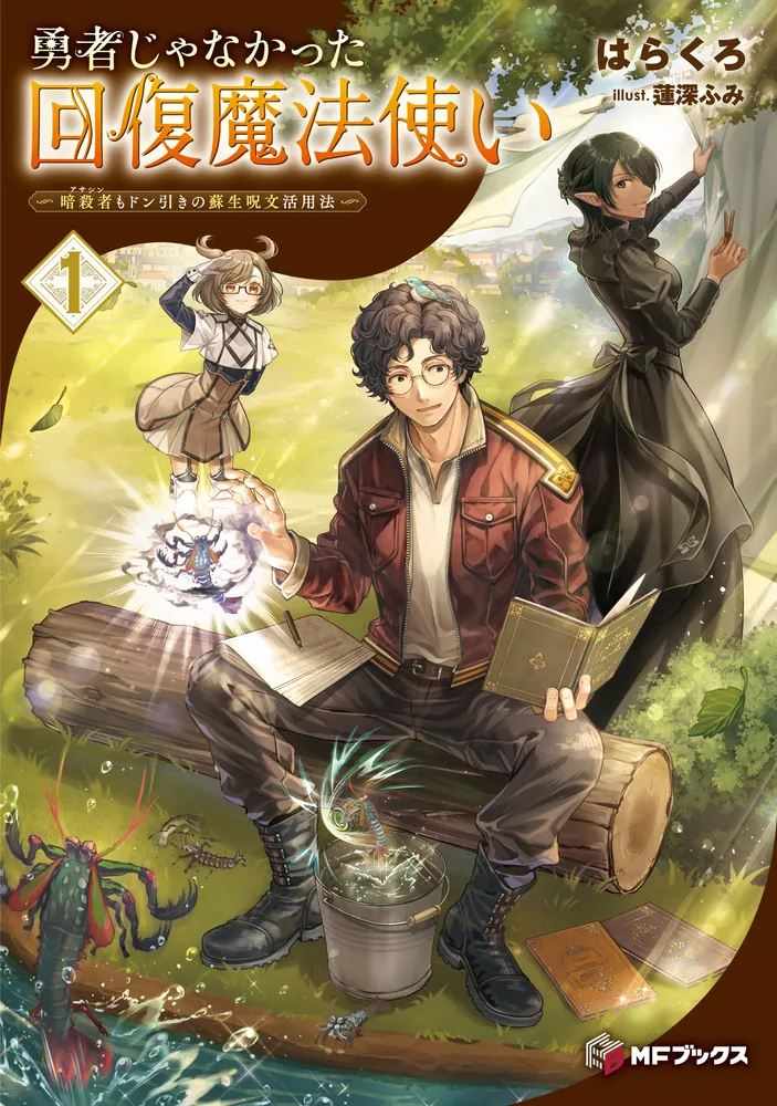 The Healing Mage Who Wasn’t a Hero ~ Using Resurrection Spells That Even Assassins Fear ~ icon