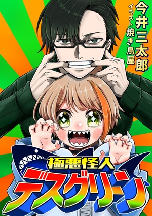 The Heinous Mysterious Death Green ~The Most Sinister Hero, Warmly Welcomed by The Wicked Organization~ icon