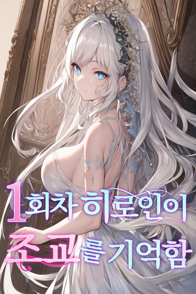 The Heroine of the 1st Playthrough Remembers My Training icon