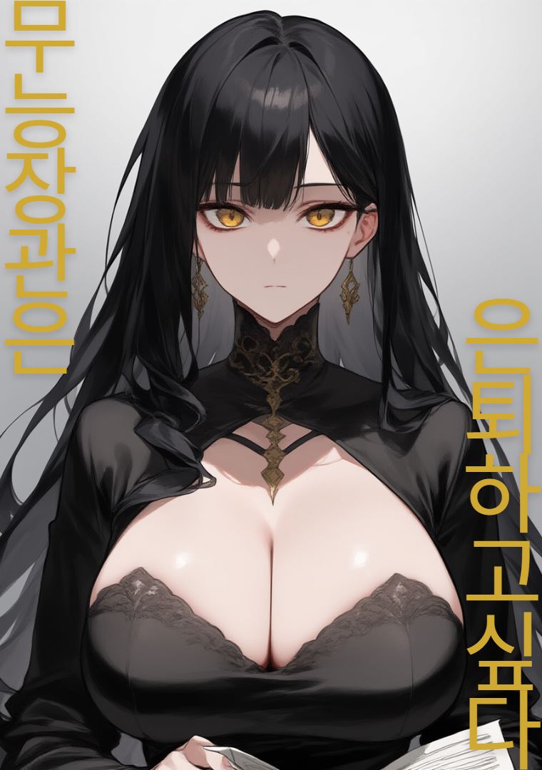 The Incompetent Minister Wants To Retire icon