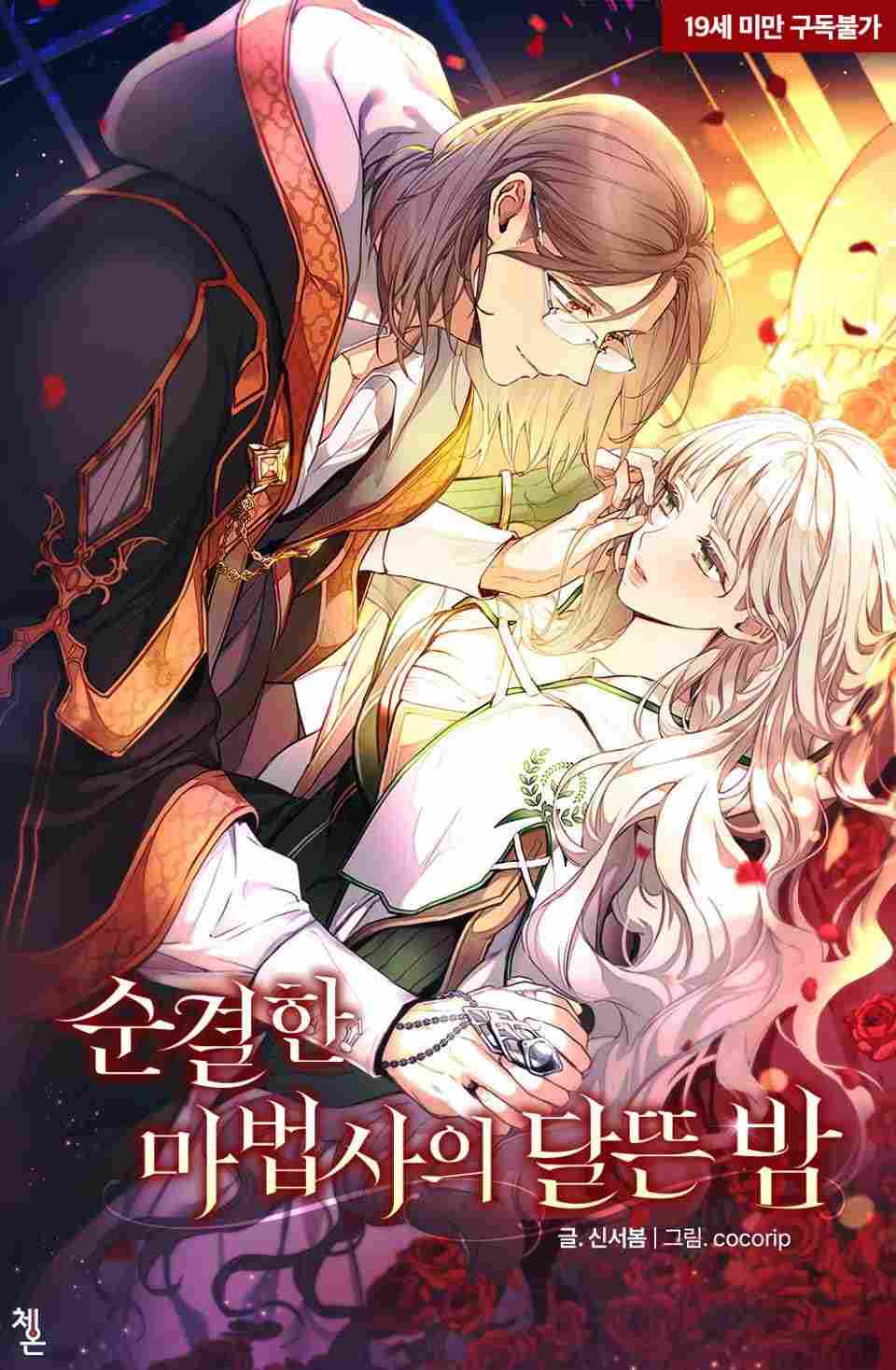 The Innocent Mage’s Spellbinding Nights icon