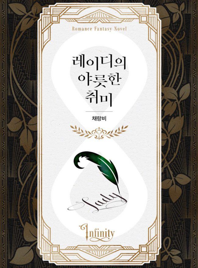 The Lady’s Peculiar Hobby icon