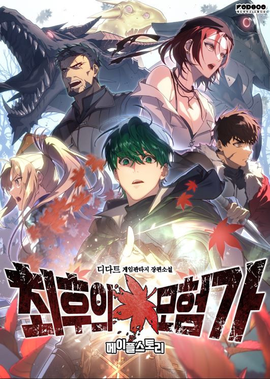 The Last Adventurer icon