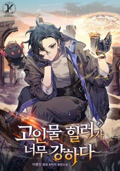 The Late Game Healer Is Way Too Strong icon