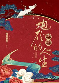 The Life Of A Cannon Fodder Mother-in-Law (Quick Transmigration) icon