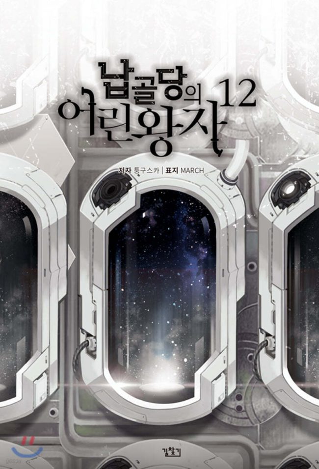 The Little Prince in the Ossuary icon