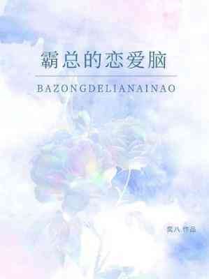 The Love Brain of the Dominant CEO icon