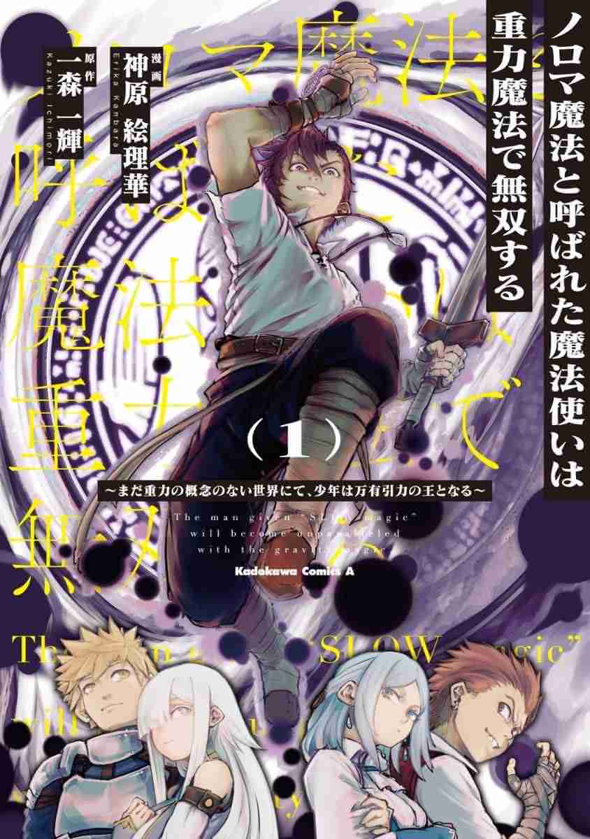 The Magician with ‘Clumsy Magic’ Wields Gravity Spells like No Other ~ in a Worldwhere There Is No Concept of Gravity yet, a Boy Rises as the King of Universal Gravitation ~ icon