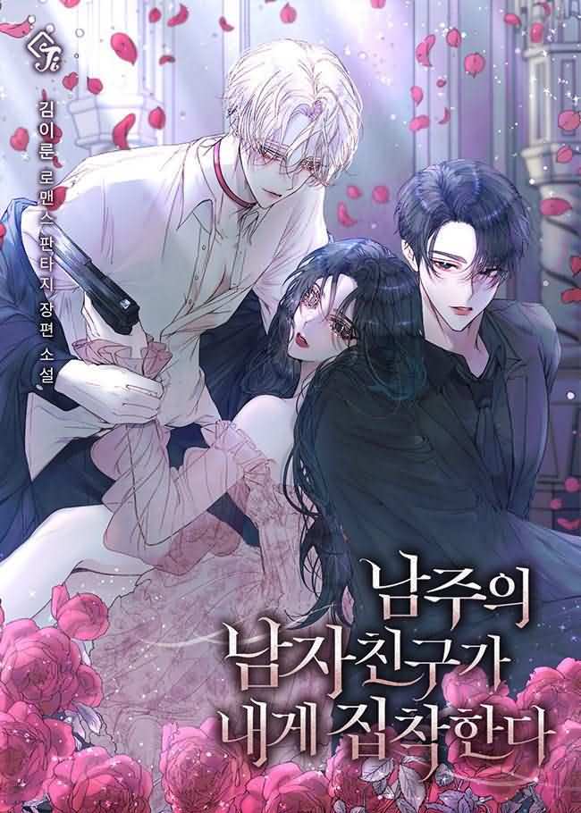 The Male Lead’s Boyfriend is Obsessed With Me icon