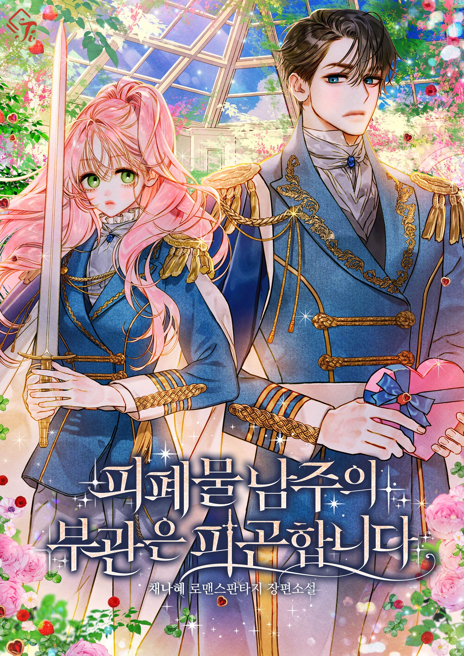 The Male Lead's Lieutenant is Tired icon