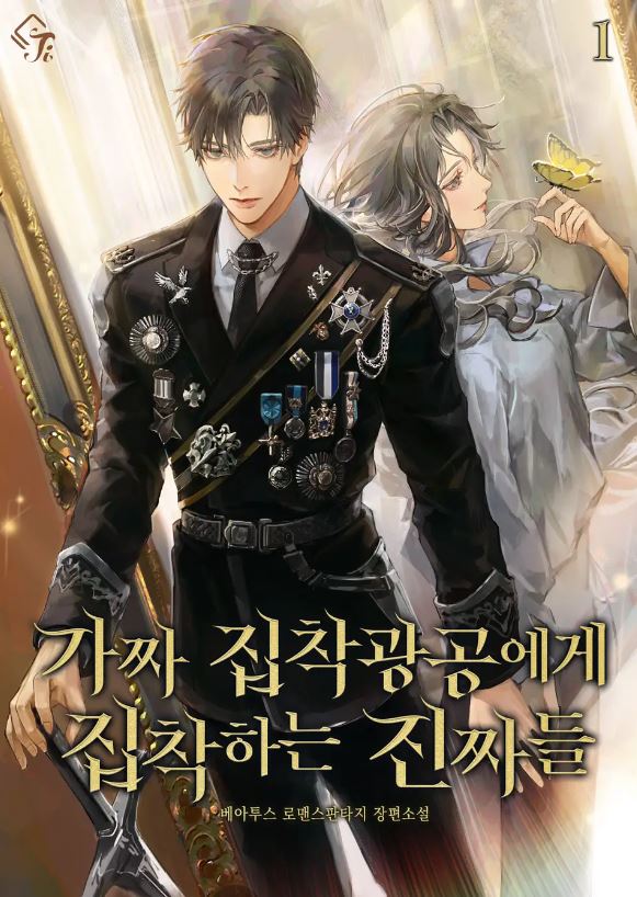 The Maniacs are Obsessed With the Fake icon