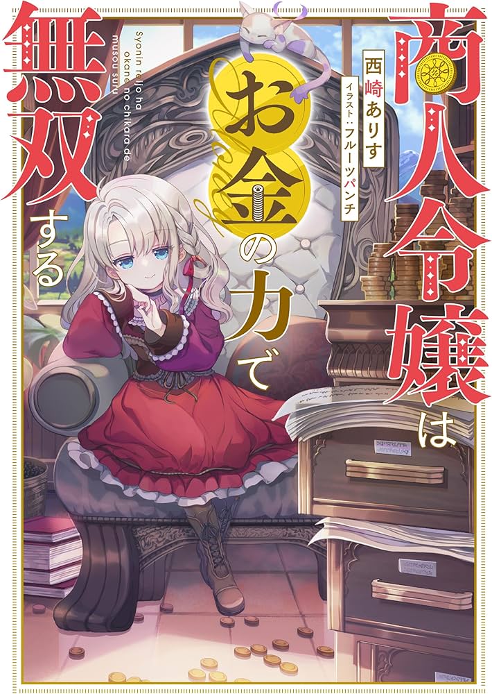 The Merchant's Daughter Overpowers All with the Power of Money icon