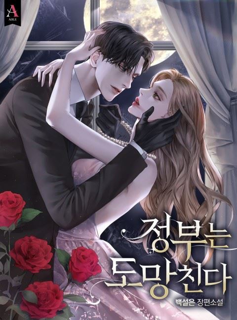 The Mistress Runs Away icon