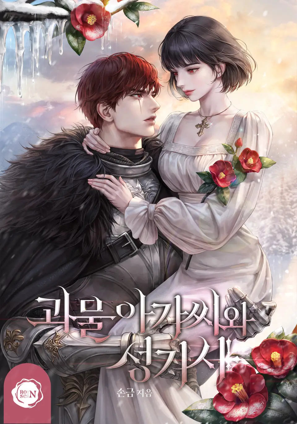 The Monster Lady and the Holy Knight icon